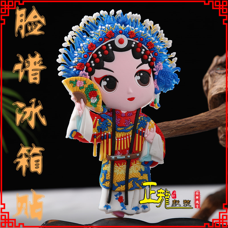 兴京剧脸谱创意人物冰箱贴磁性贴中国特色纪念礼品
