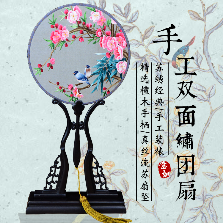 兴戏装苏绣圆扇子双面真丝手工绣团扇汉服礼品紫光檀木柄宫扇