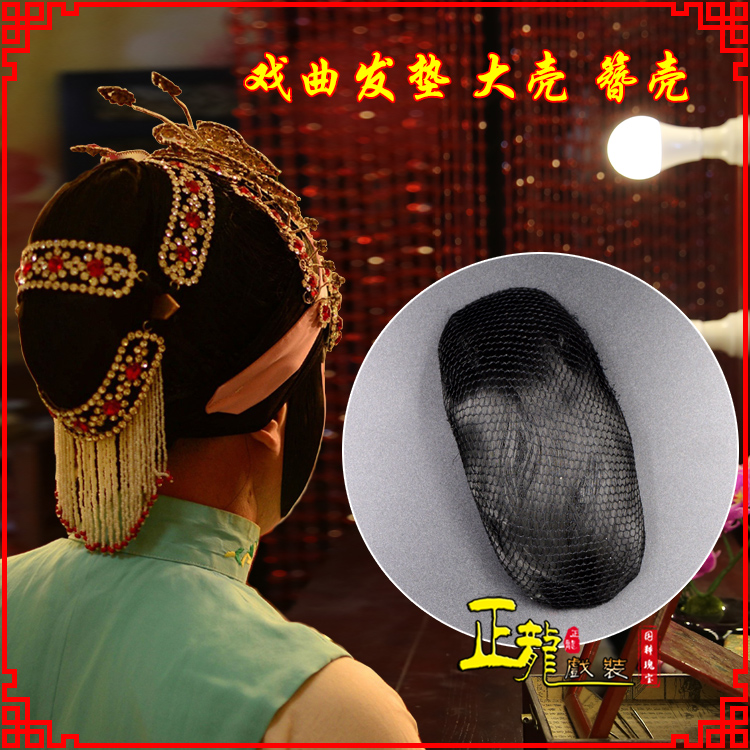 兴花旦包头道具空心大壳发垫乌龟壳后兜攥包 簪壳