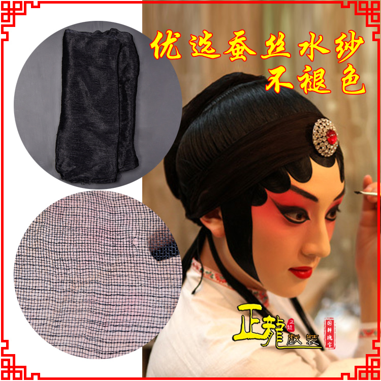 兴戏曲水纱戏剧包头用品绉纱黑纱旦角头纱真丝蚕水沙