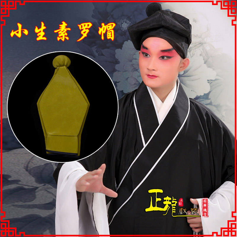 兴戏曲盔帽书生帽家丁店小二八角帽武松帽 素罗帽