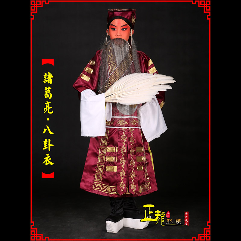 兴京剧诸葛亮法衣吕洞宾道袍普八卦衣